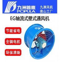 九洲普惠EG节能型管道通风机EG-3.5A-4