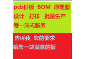 上海板创-专业pcb线路板抄板，芯片解密